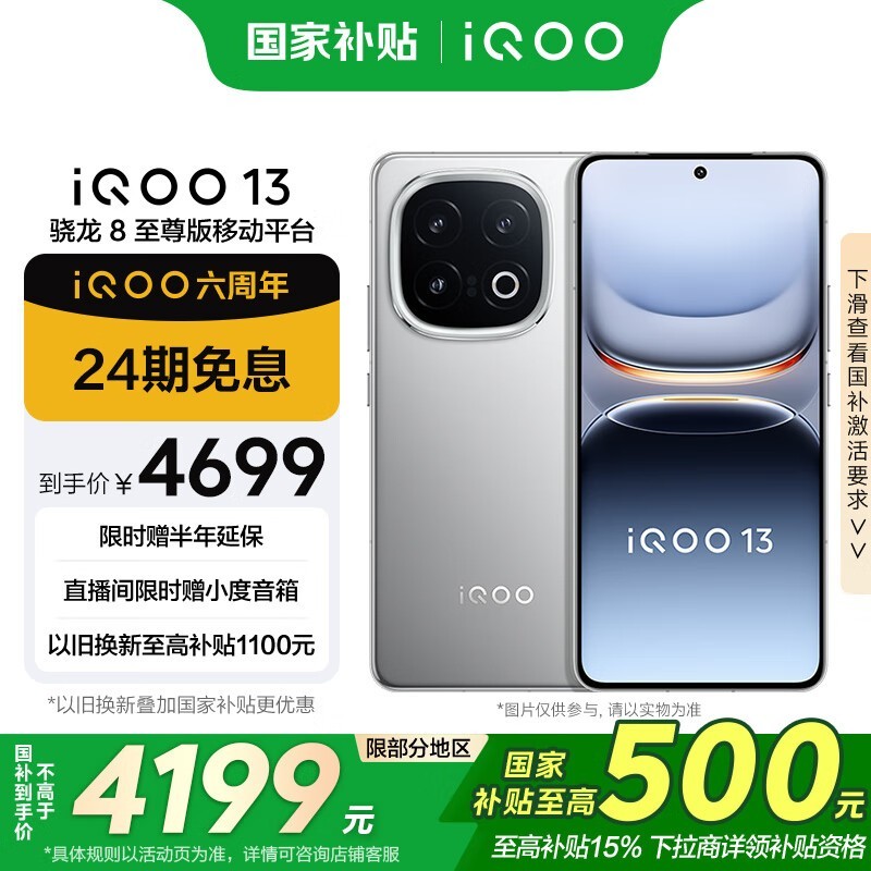 iQOO 13(16GB/512GB)