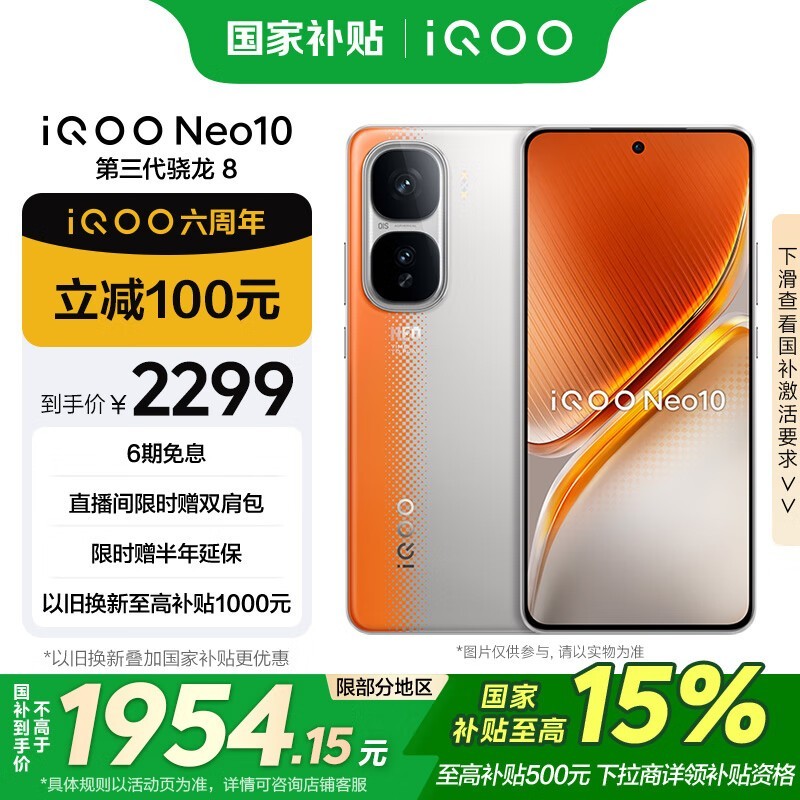 iQOO Neo10(12GB/256GB)