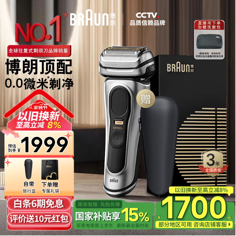 BRAUN����9617s���뵶���������ּ�1492Ԫ