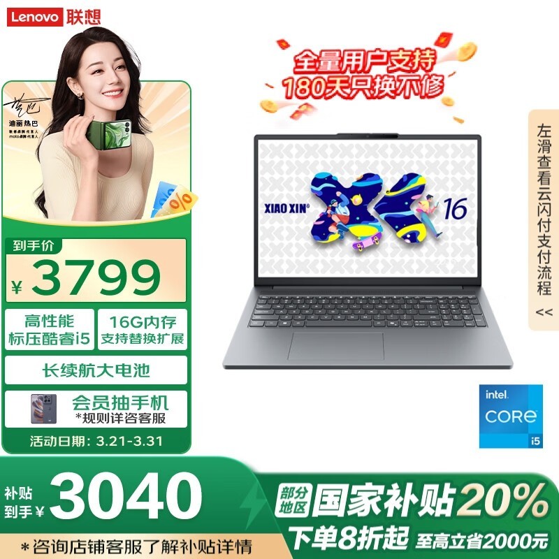 联想小新16 SE 2025款京东优惠价低至3024元