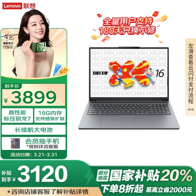 联想小新16SE 2025笔记本京东补贴后3119元