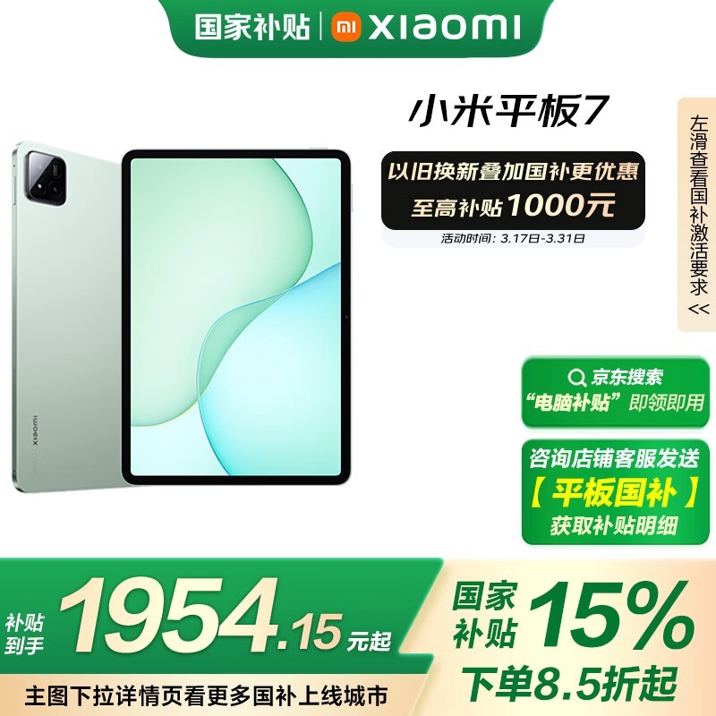 小米 平板7(8GB/256GB)