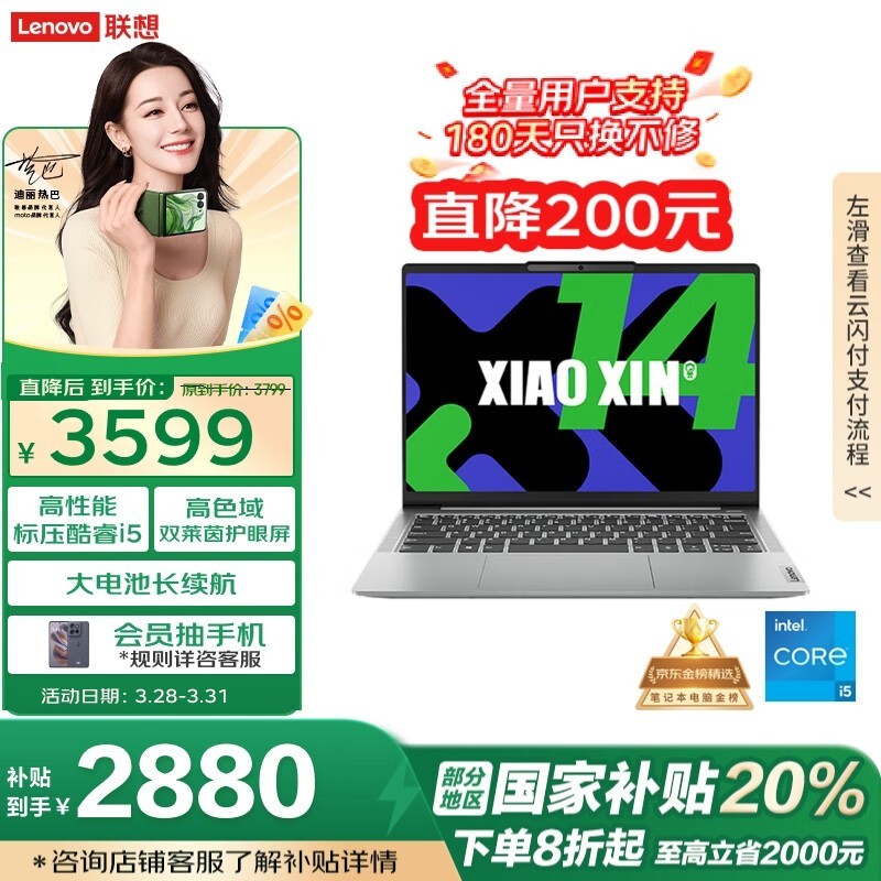 联想小新14笔记本优惠，原价3799元到手2856元
