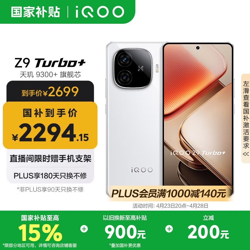 iQOO Z9 Turbo+(16GB/512GB)