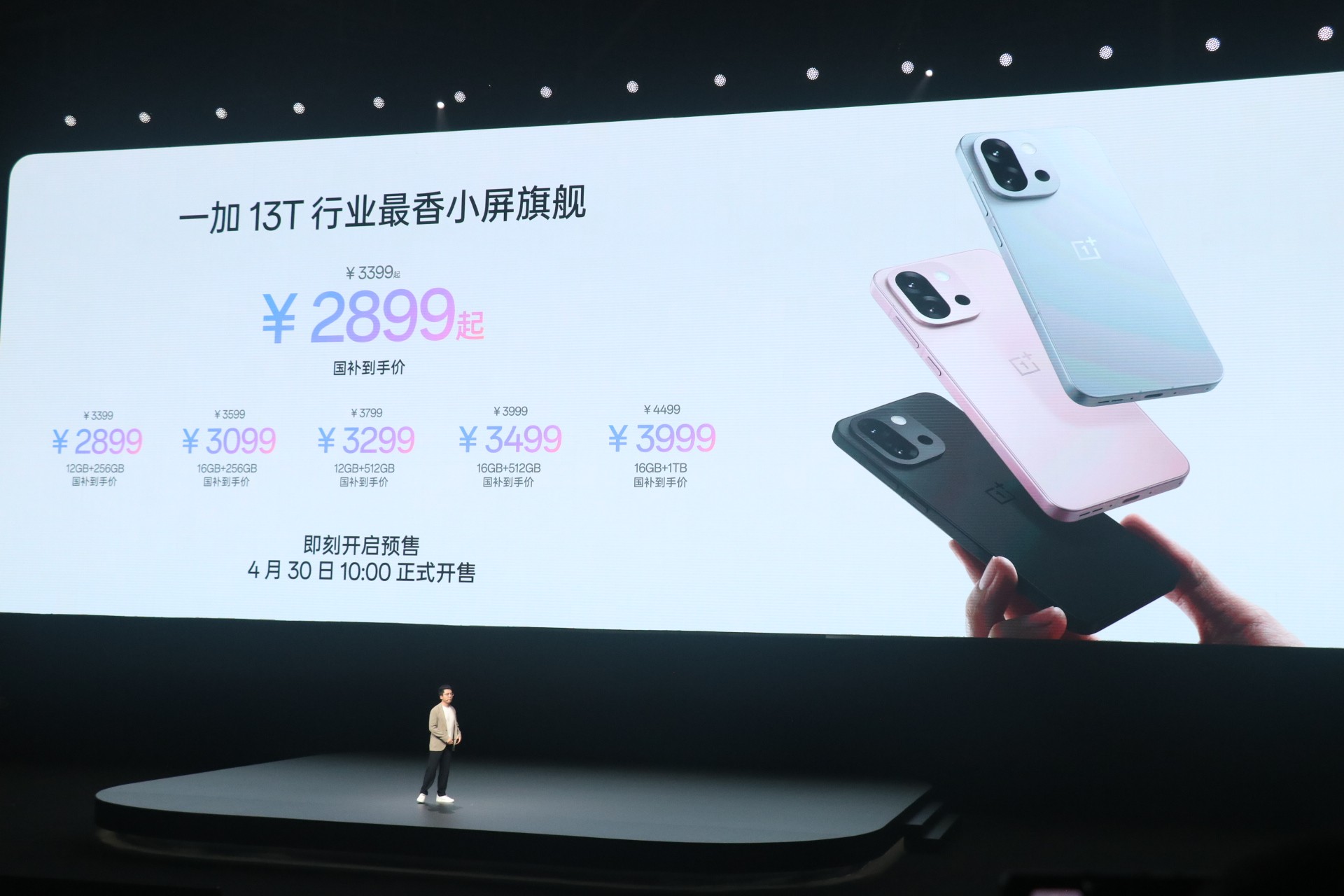 3399元起！小屏大魔王一加13T发布会汇总