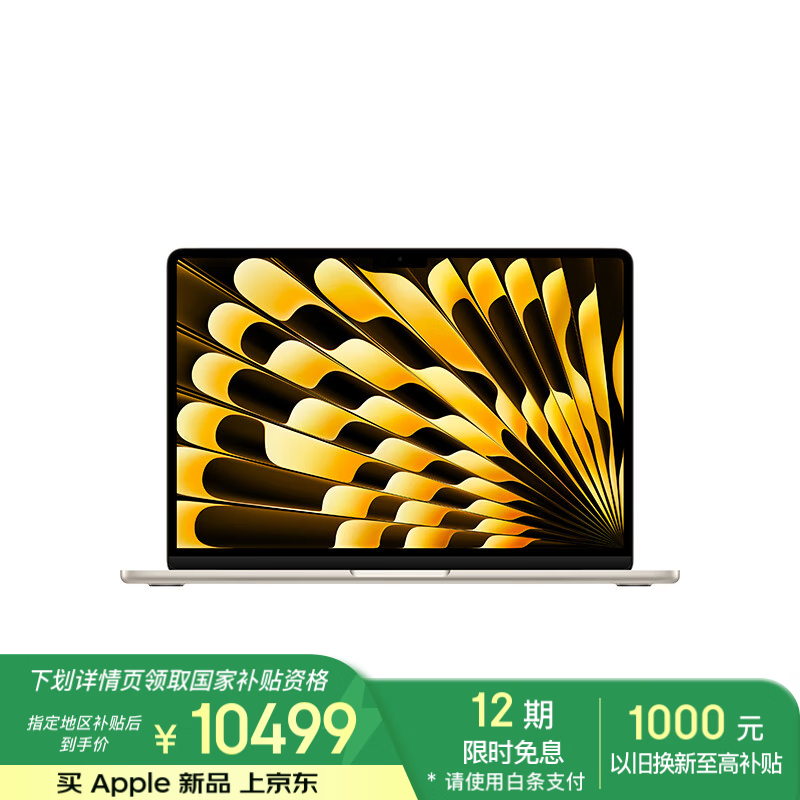 全新苹果MacBook Air 13英寸M4笔记本限时优惠低至10436元