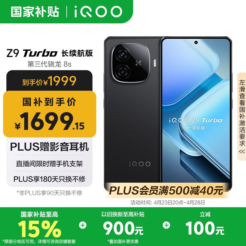 iQOO Z9 Turbo 长续航版(16GB/256GB)