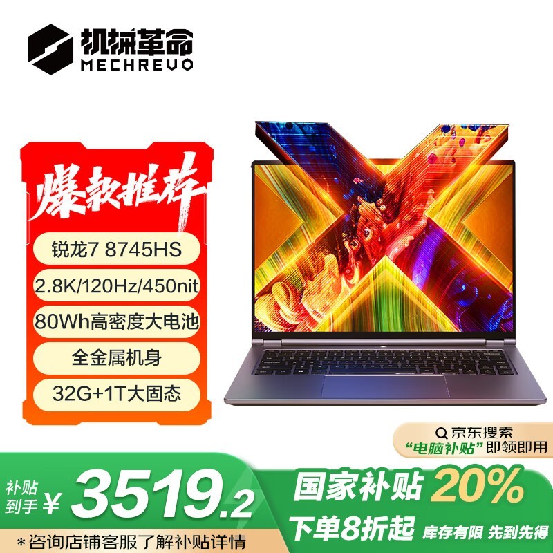 机械革命无界14X笔记本电脑京东优惠价3519元