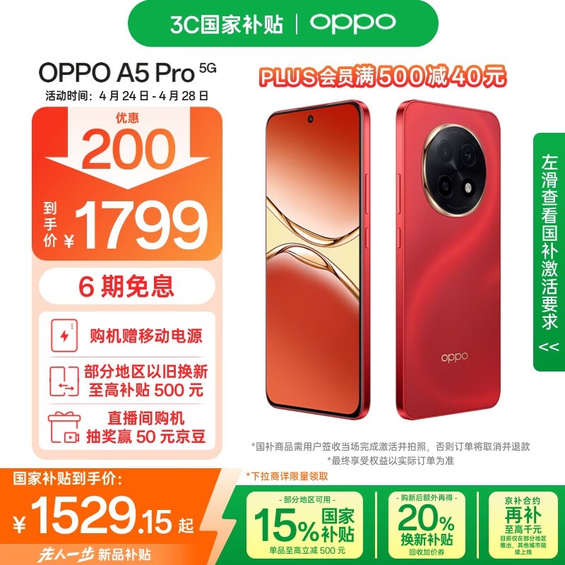OPPO A5 Pro(8GB/256GB) 