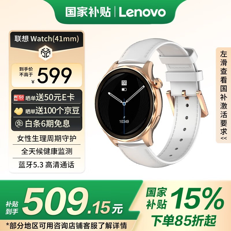Lenovo WatchʯֵܱŻ