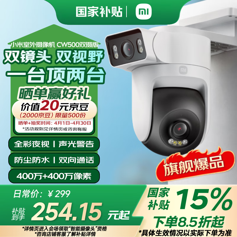 小米Xiaomi室外摄像机CW500双400万像素云台摄像头促销