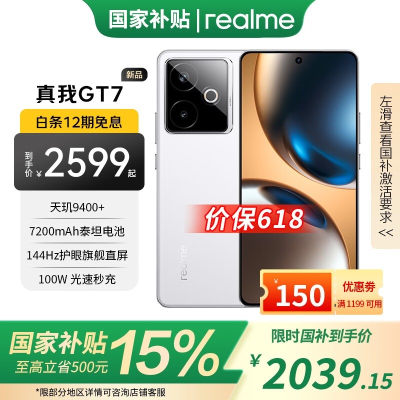 realme GT7 5GϷֻ2379Ԫֵ