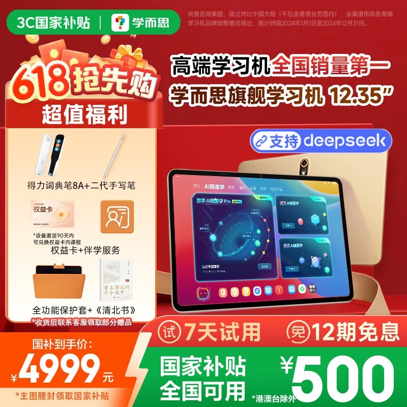 ѧ˼xPad ProѧϰŻݼ5499Ԫ
