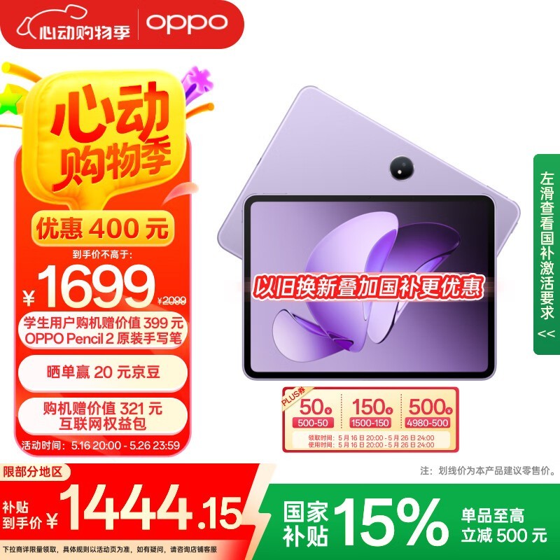 OPPO Pad 3(8GB/128GB)