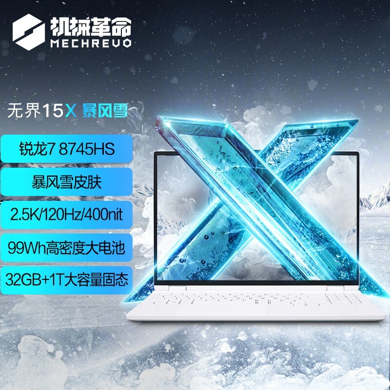 机械革命无界15X暴风雪轻薄办公游戏本限时特惠