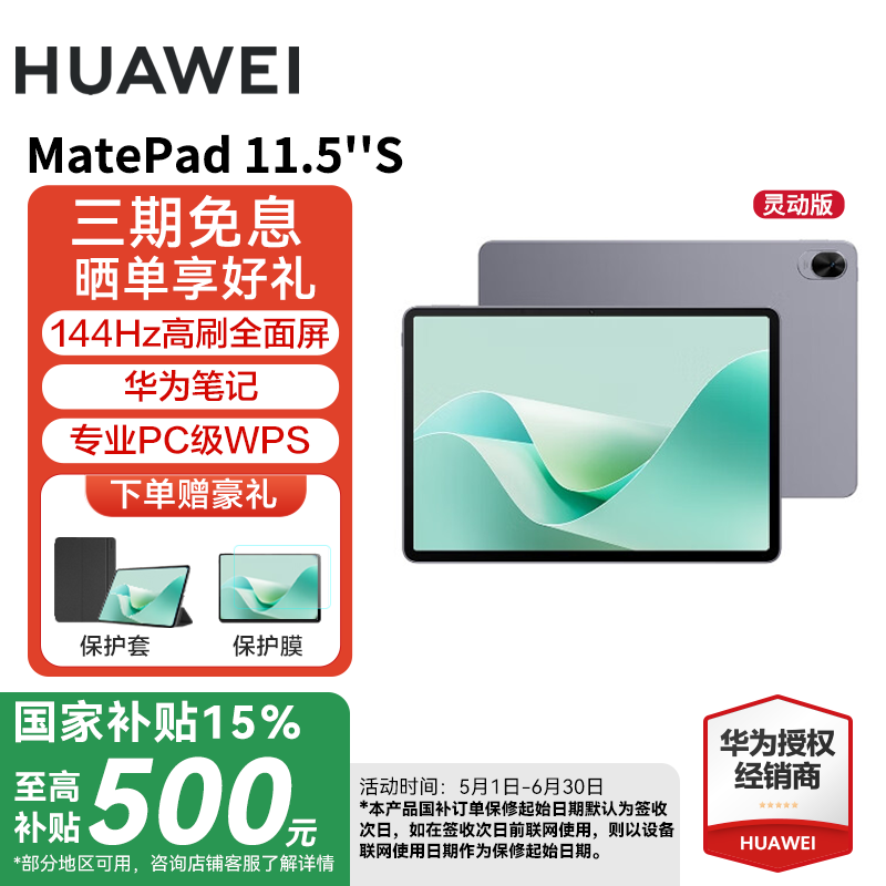 ��ΪMatePad 11.5S 2024��WiFi�澩����ֵ�Ż�