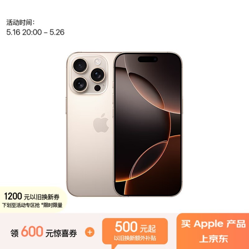 苹果 iPhone 16 Pro(256GB)