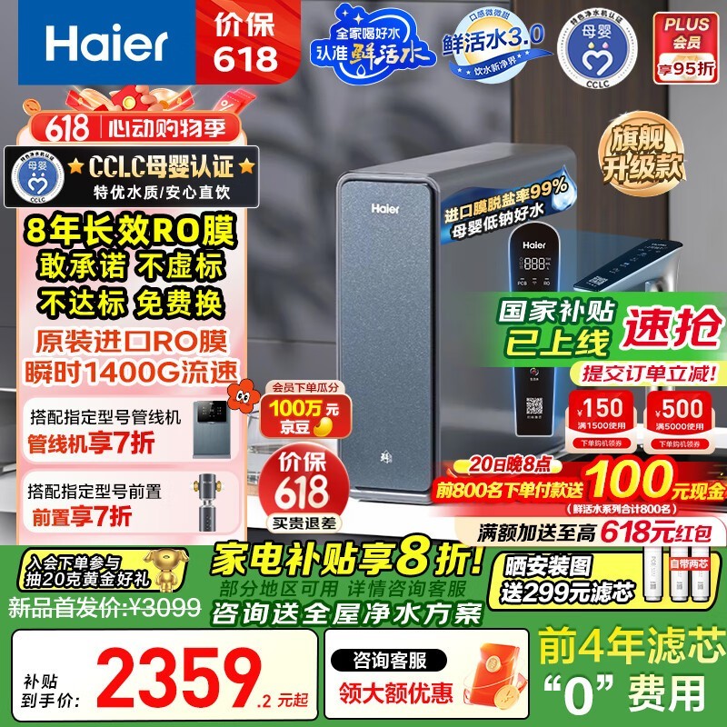 HaierʻˮProMax1400Gֱʱػݼ2021Ԫ