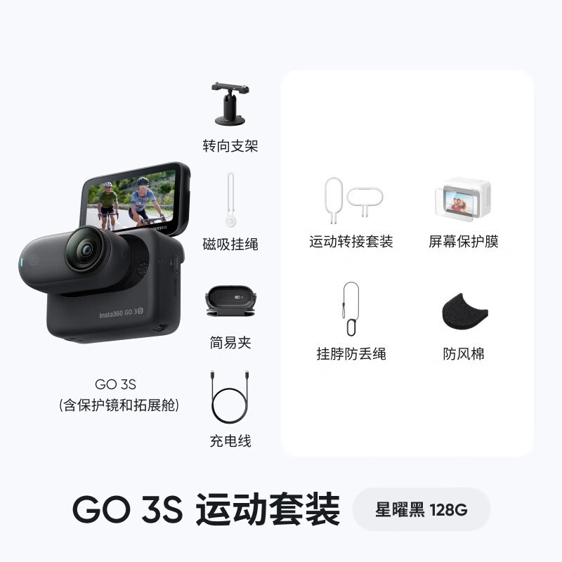 Insta360 GO 3S˶װ Żݵ1730Ԫ