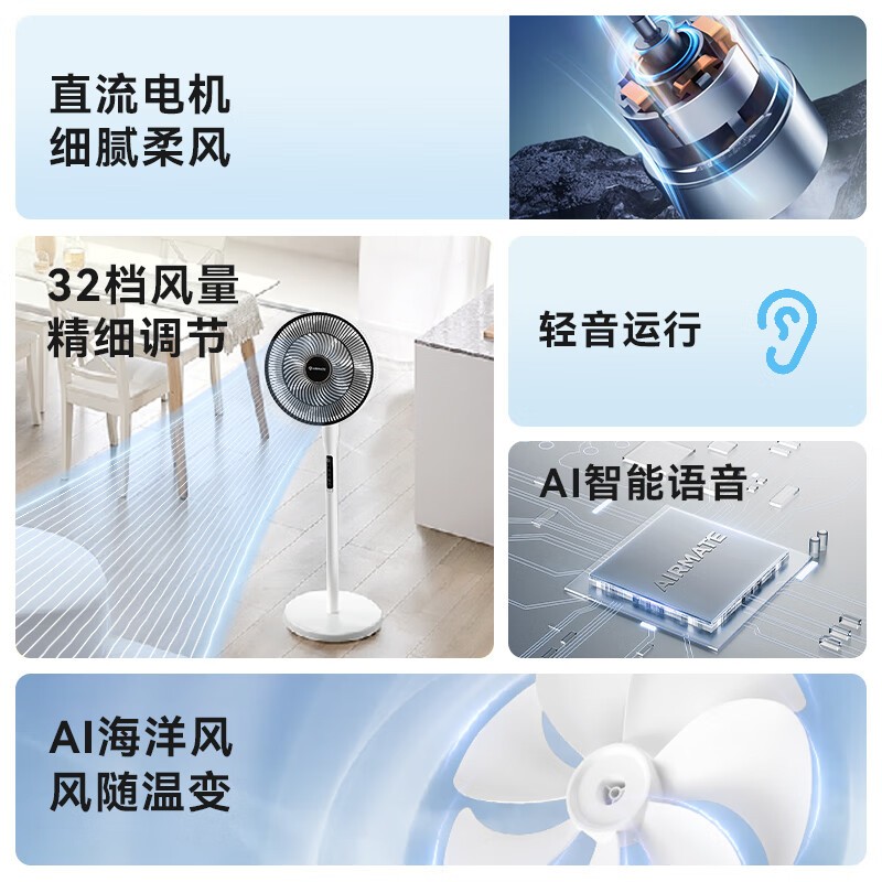 艾美特FS35 - SRD78智能风扇京东优惠价262元