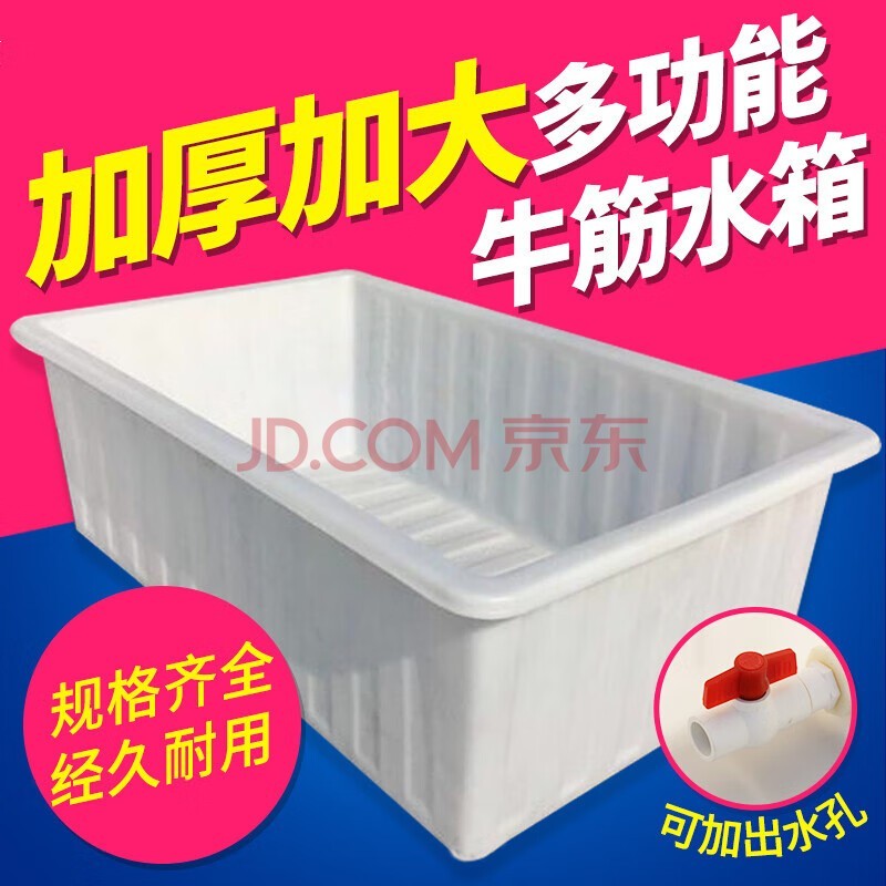 杜优克晗畅牛筋加厚水箱家用商用水桶方箱塑胶水产箱 K50L