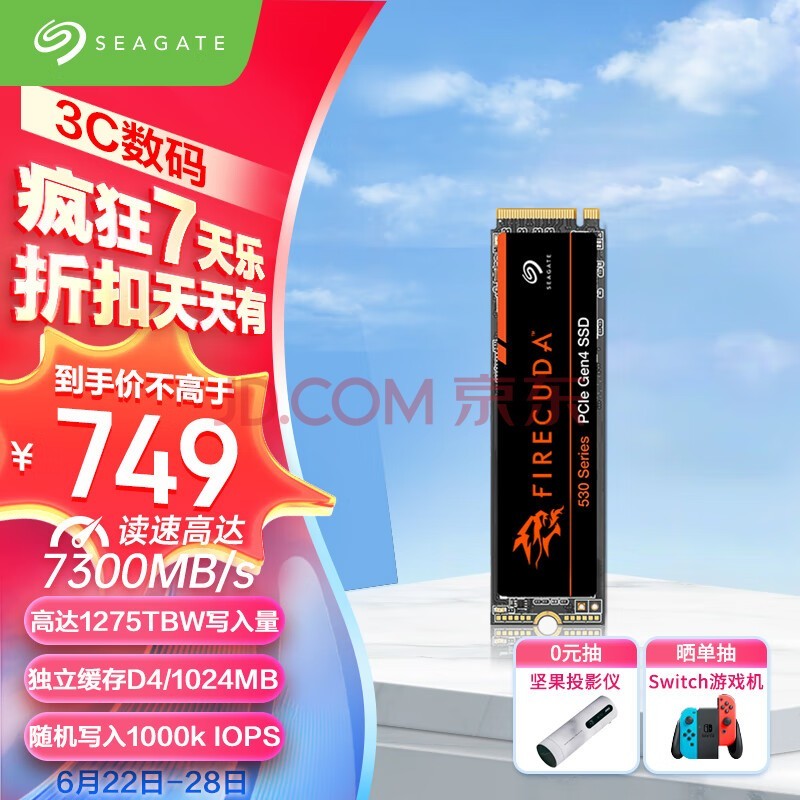 希捷（SEAGATE）1TB SSD固态硬盘 M.2 NVMe PCIe4.0×4 读速高达7300MB/s 电竞专业之选游戏高速 希捷酷玩530
