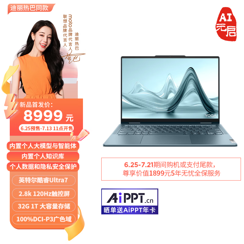  YOGA Air 14c AIԪ(Ultra7 155H/32GB/1TB)