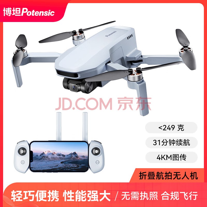 potensic̹˻Atom SEרҵFPV˻ңطɻ4KMͼӷ4K30fps Atom SEװ(˫+)