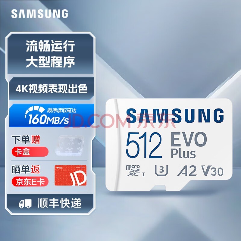 三星（SAMSUNG） 升级版Evo Plus TF存储卡适用智能手机/平板/无人机等设备 读速160MB/s 升级版通用卡 512G