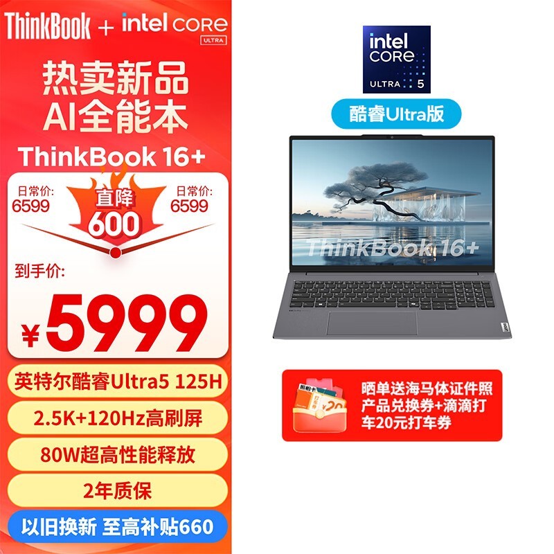 ThinkBook 16+ 2024 (Ultra5 125H/32GB/1TB)