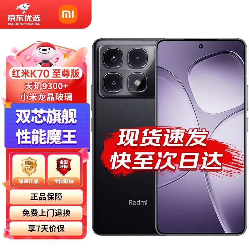 Redmi  K70 棺Ż ֵ