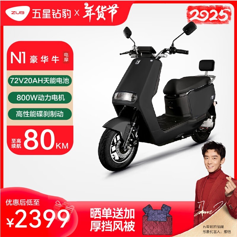 五星钻豹N1电动车只要2399元 还包邮包安装!
