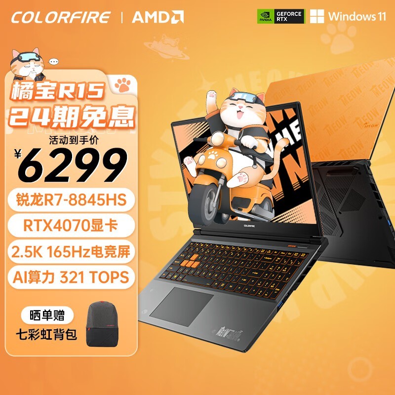 ߲ʺ MEOW R15(R7 8845HS/16GB/512GB/RTX4070/165Hz)