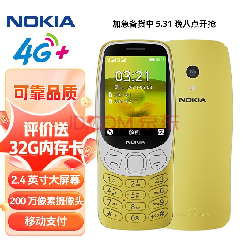 诺基亚（NOKIA）3210 4G 移动联通电信广电全网通 2.4英寸双卡双待 直板按键学生功能机备用手机 金色