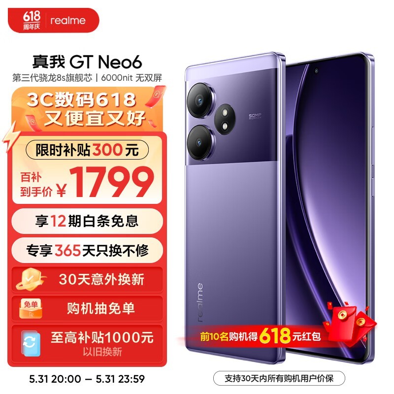  GT Neo6(12GB/256GB)