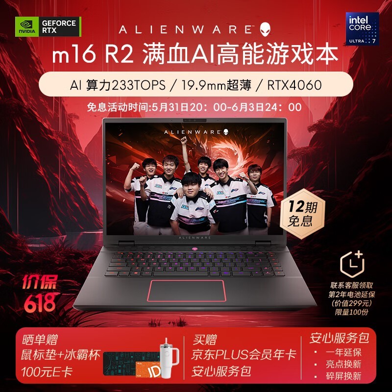 Alienware M16 R2 ഺ(Ultra7 155H/16GB/512GB/RTX4060)