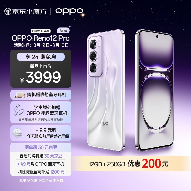 OPPO Reno 12 Pro(16GB/512GB)