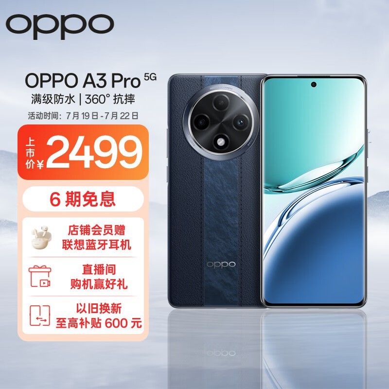 OPPO A3 Pro(12GB/512GB)