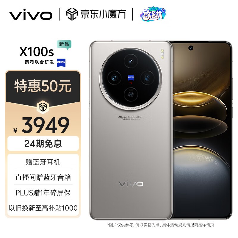 vivo X100s(12GB/256GB)