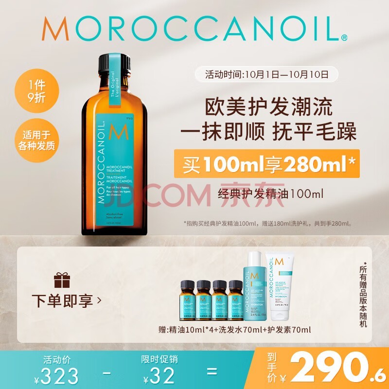 ĦͣMoroccanoil令100ml˳޻ɿݲë ʺз