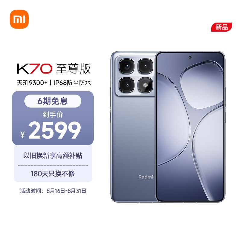 ޡRedmi  K70 ֻֻҪ2586Ԫ