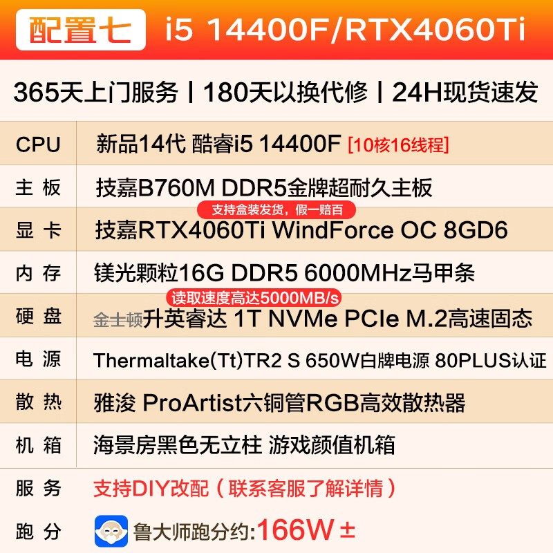  i5 13400F̨ʽװ RTX4060Ti/70