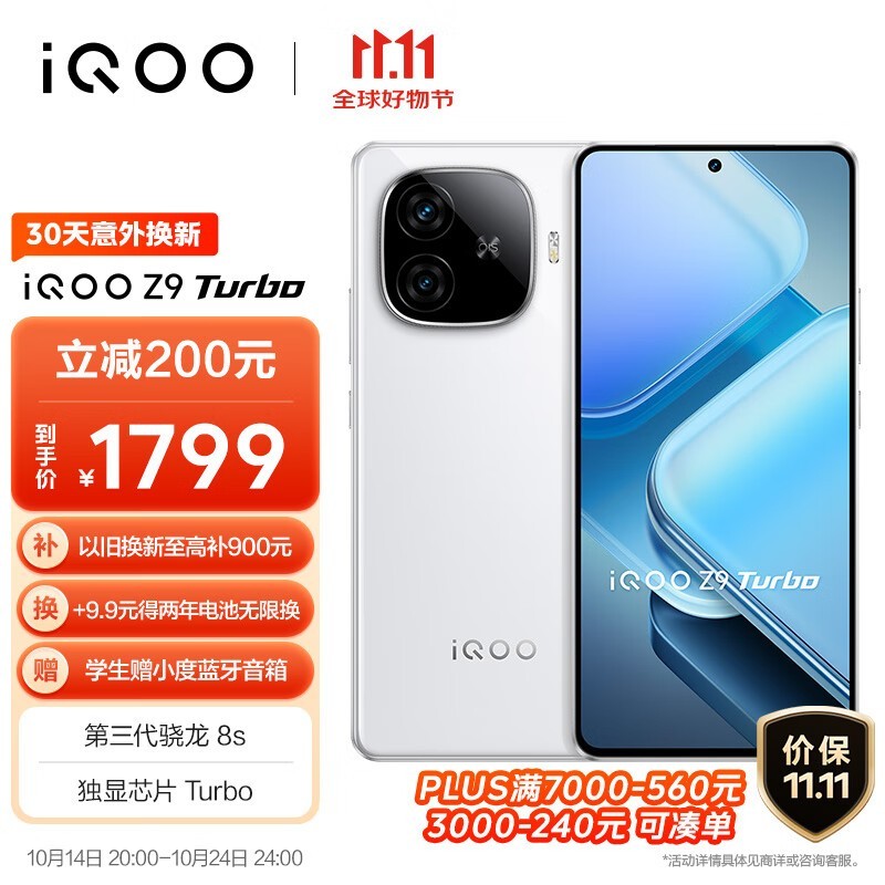 iQOO Z9 Turbo 5Gֻ12GB+256GB â׽1571Ԫ