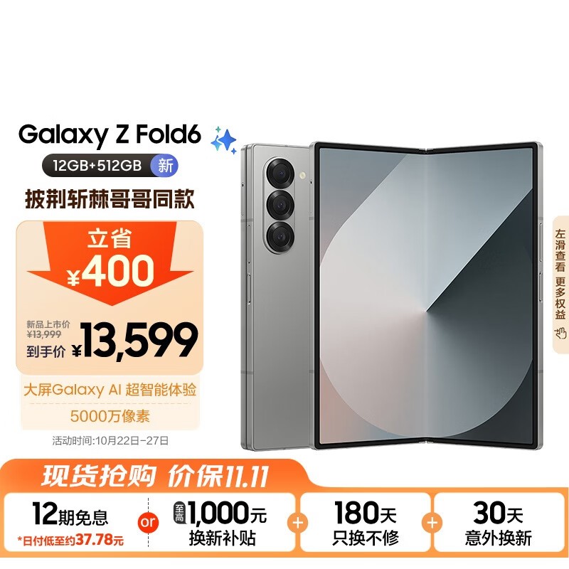 Galaxy Z Fold6۵콢ֱ300Ԫ13539ԪŻݣ