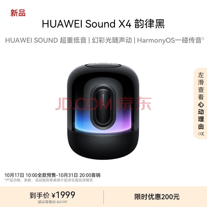 华为Sound X4 韵律黑 蓝牙音箱 家用桌面电脑音响 无线立体声/幻彩灯效/智能音响