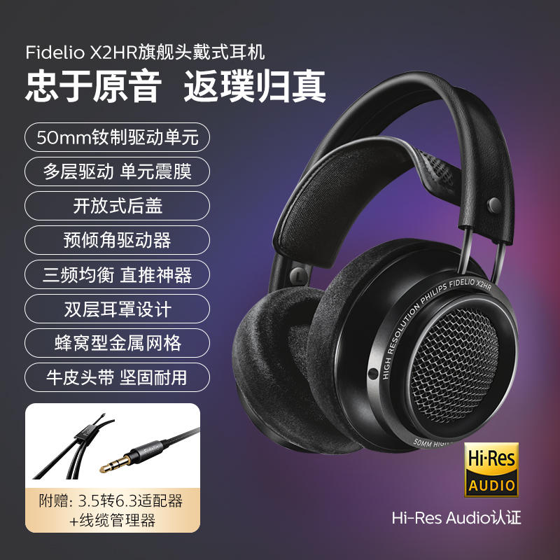 PHILIPS 飞利浦 X2HR 耳罩式头戴式有线耳机 黑色