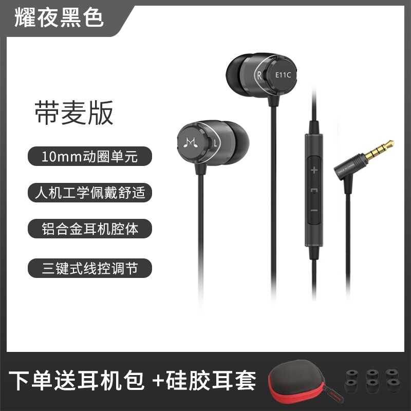 SoundMAGIC 声美 E11C 入耳式有线动圈耳机 黑色 3.5mm