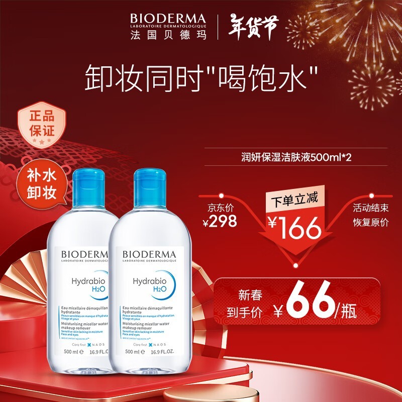 BIODERMA жױˮ ˮʪ 500ml*2ƿ ںüۣ