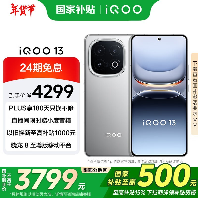 iQOO 13(16GB/256GB)