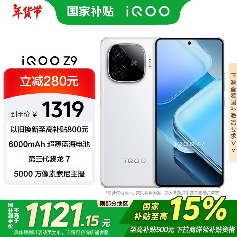 iQOO Z9(8GB/256GB)